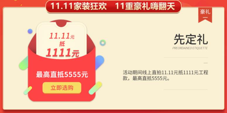 聚惠11.11 吉誠裝飾攜手淘寶百城助力狂歡購！下定金最高直抵5555元