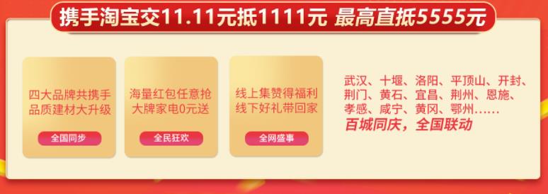 聚惠11.11 吉誠裝飾攜手淘寶百城助力狂歡購！下定金最高直抵5555元