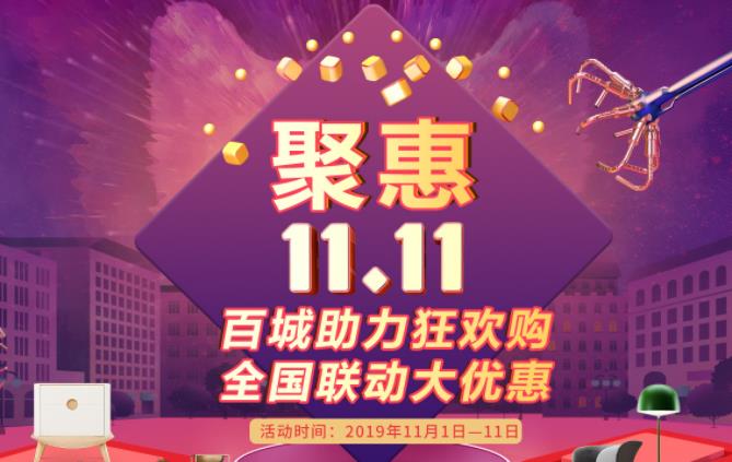 聚惠11.11 吉誠裝飾攜手淘寶百城助力狂歡購！下定金最高直抵5555元